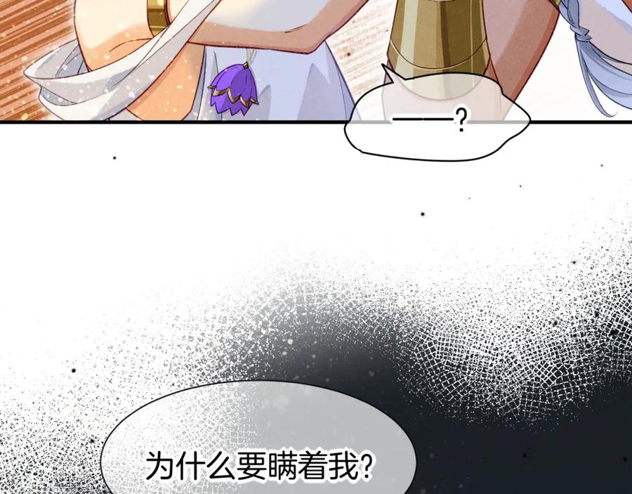 再见，我的国王 第50话 下不为例 第94页