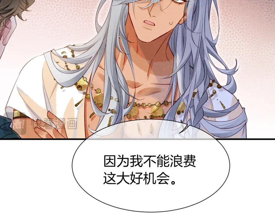 再见，我的国王 第50话 下不为例 第131页
