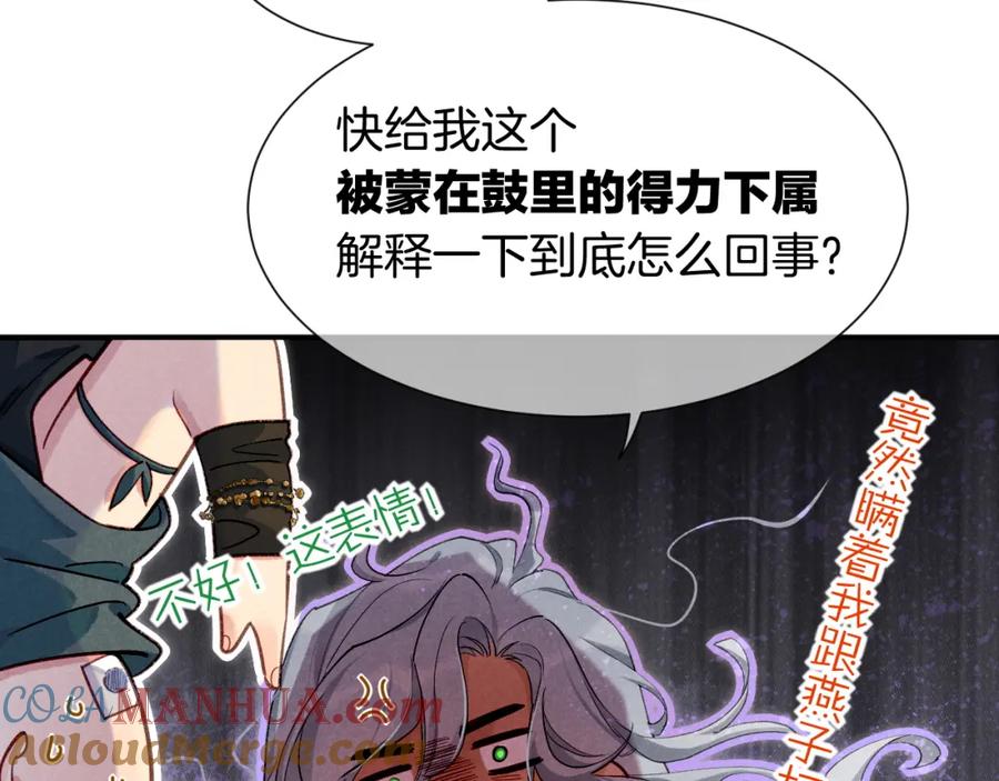 再见，我的国王 第50话 下不为例 第117页