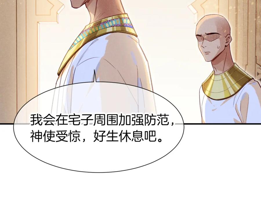 再见，我的国王 第50话 下不为例 第74页