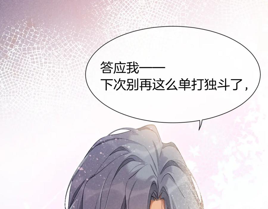 再见，我的国王 第50话 下不为例 第106页