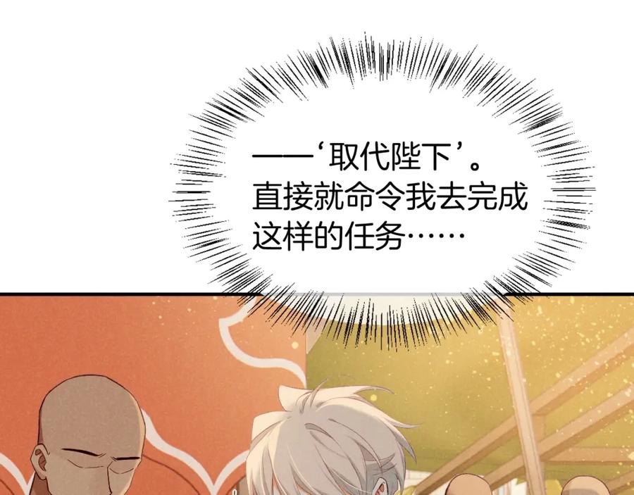 再见，我的国王 第51话 神教的任务 第115页