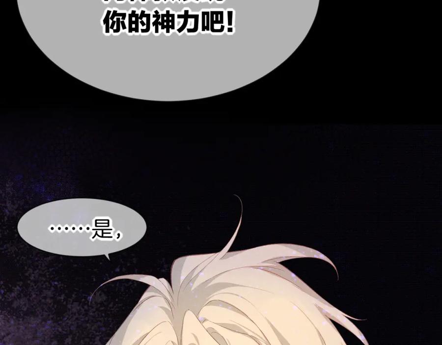 再见，我的国王 第51话 神教的任务 第108页