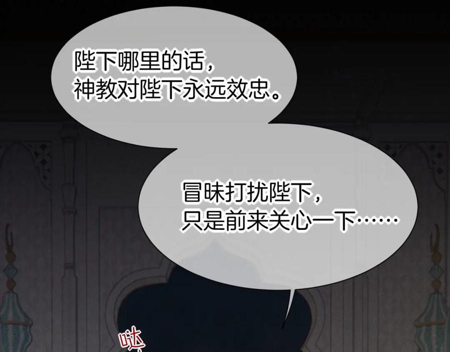 再见，我的国王 第51话 神教的任务 第38页