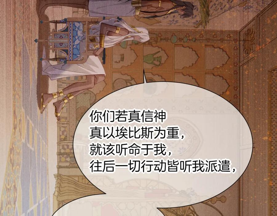 再见，我的国王 第51话 神教的任务 第72页