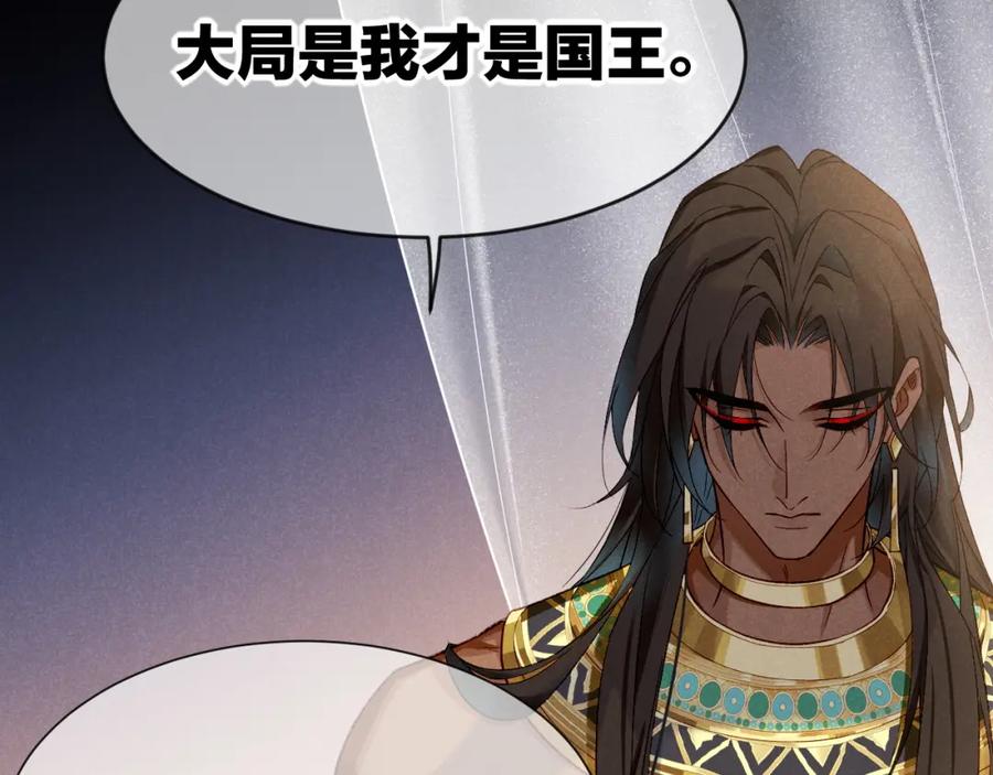 再见，我的国王 第51话 神教的任务 第67页