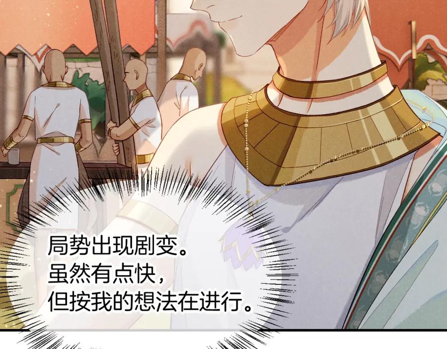 再见，我的国王 第51话 神教的任务 第119页
