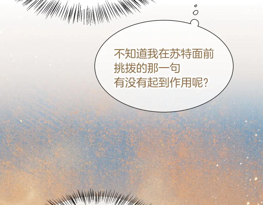 再见，我的国王 第51话 神教的任务 第120页