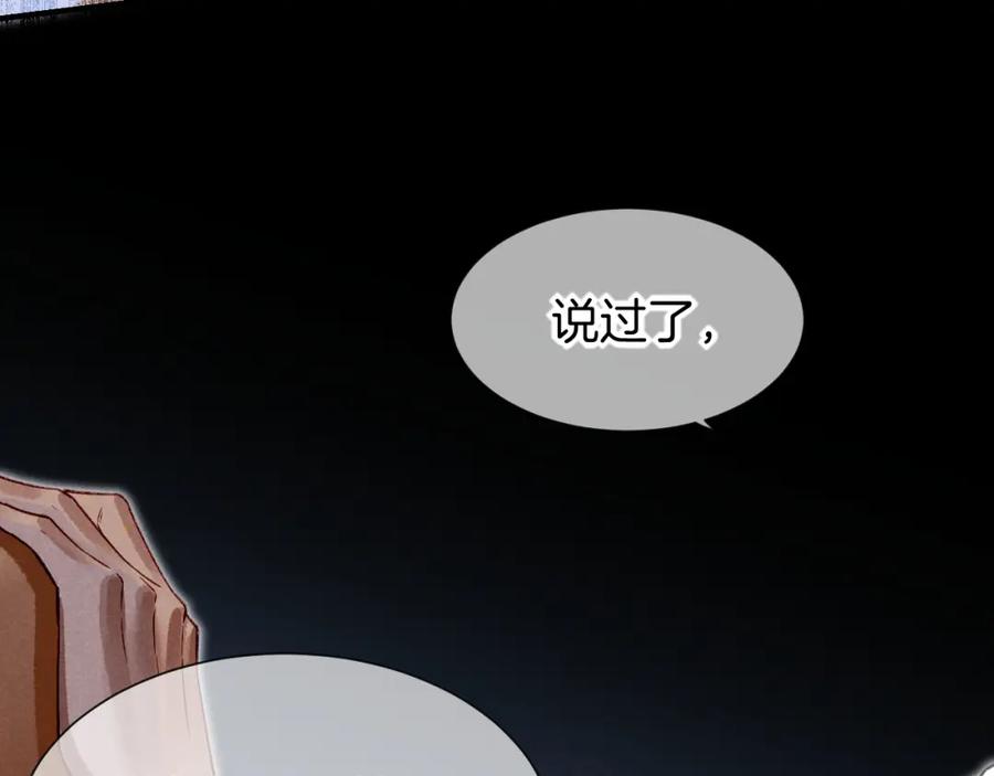 再见，我的国王 第51话 神教的任务 第90页