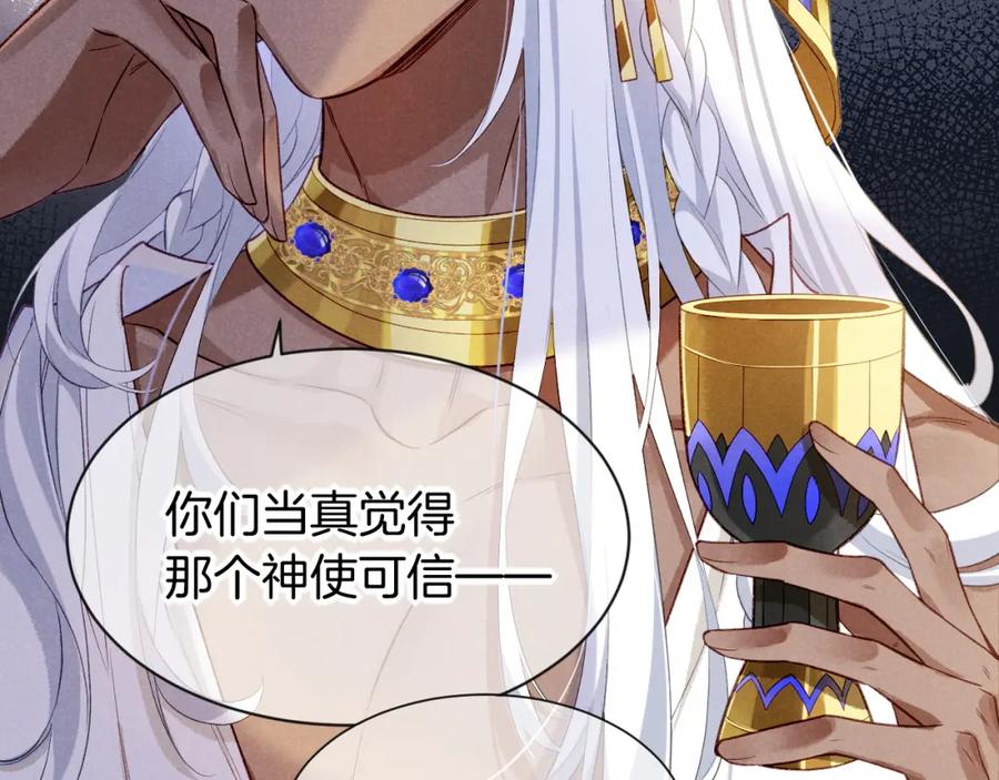 再见，我的国王 第51话 神教的任务 第56页