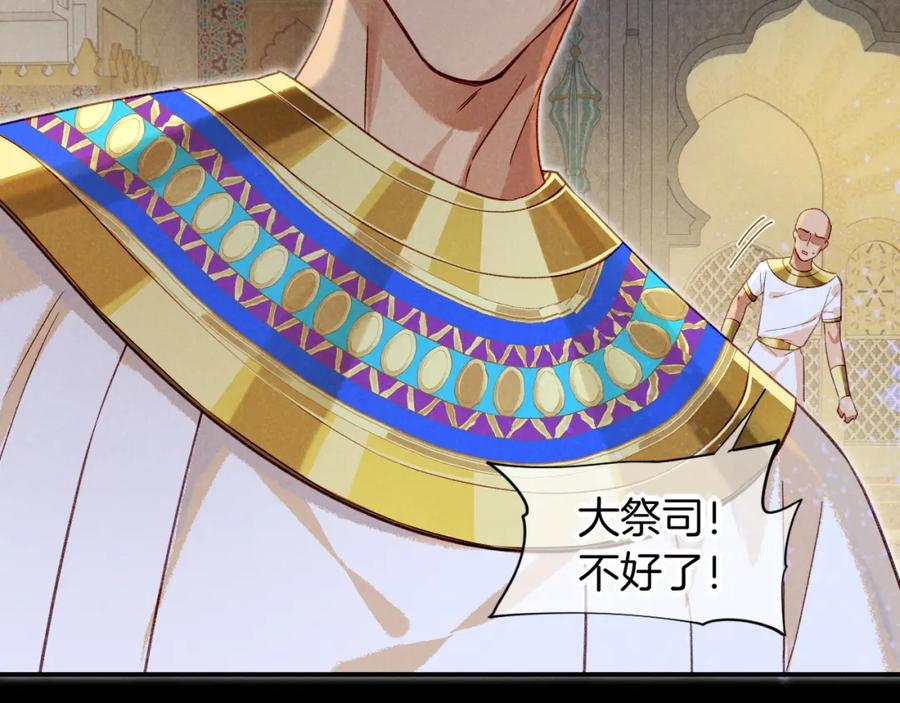 再见，我的国王 第51话 神教的任务 第82页