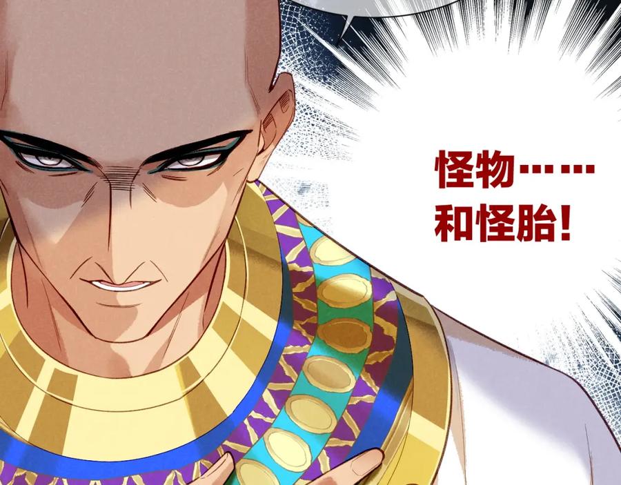 再见，我的国王 第51话 神教的任务 第43页