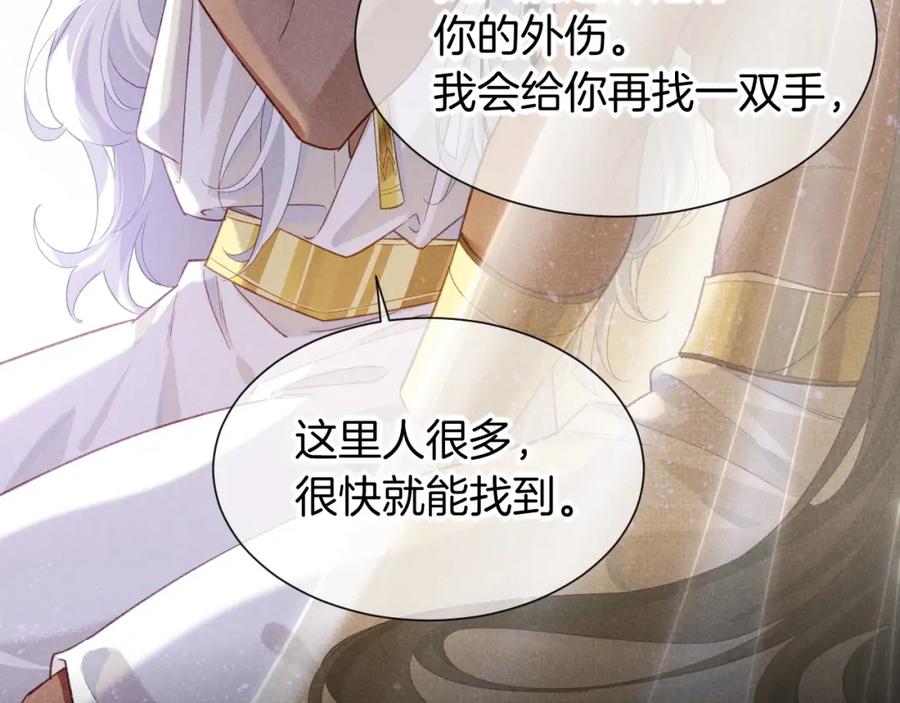 再见，我的国王 第51话 神教的任务 第31页