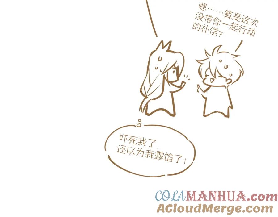 再见，我的国王 第51话 神教的任务 第145页