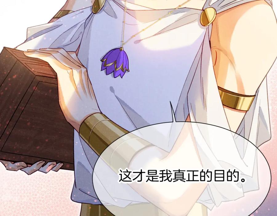 再见，我的国王 第51话 神教的任务 第7页