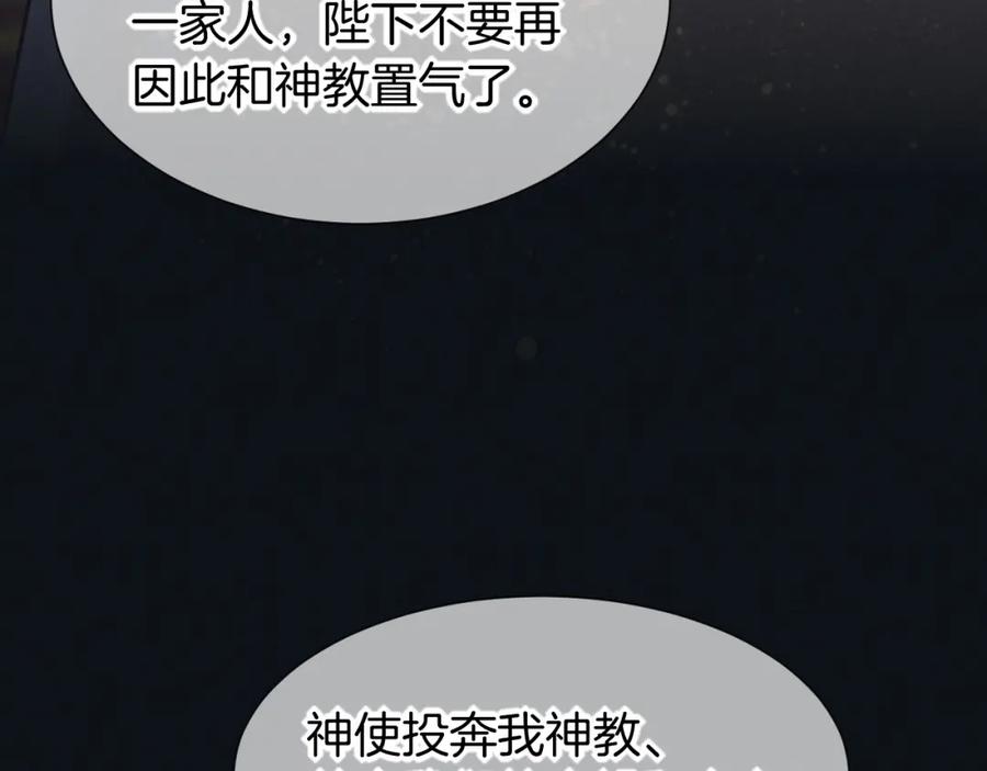 再见，我的国王 第51话 神教的任务 第50页