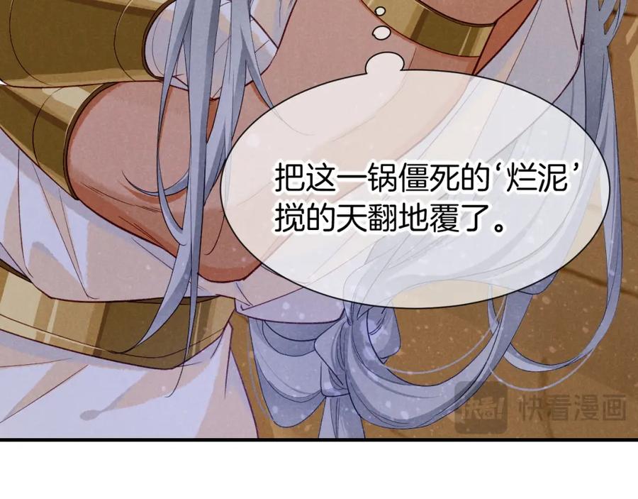 再见，我的国王 第51话 神教的任务 第139页