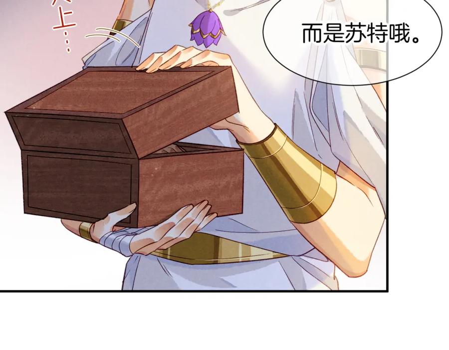 再见，我的国王 第51话 神教的任务 第2页