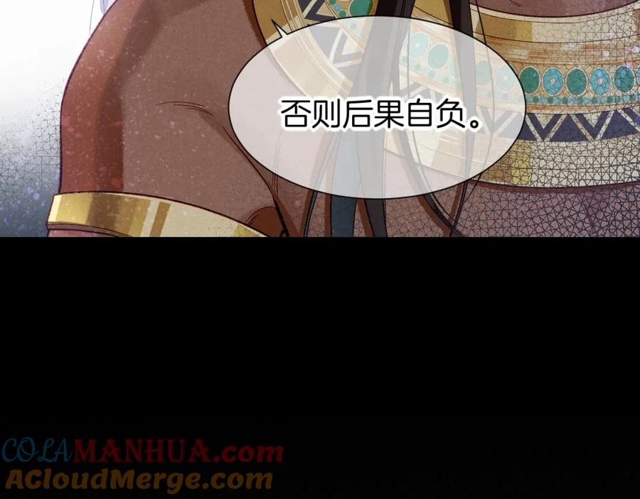 再见，我的国王 第51话 神教的任务 第37页