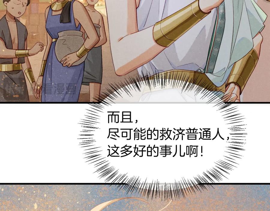 再见，我的国王 第51话 神教的任务 第123页