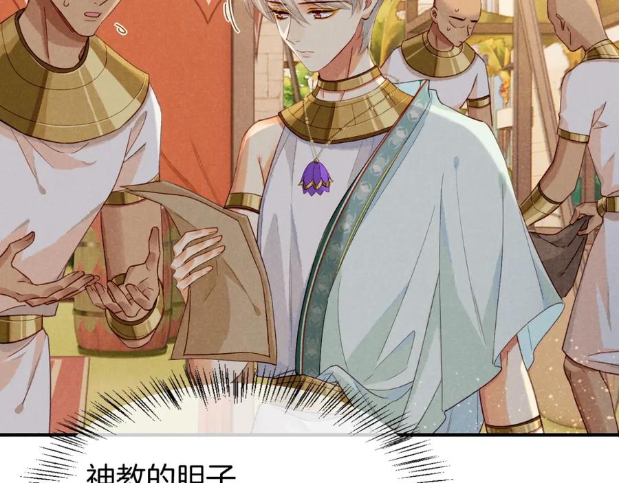 再见，我的国王 第51话 神教的任务 第116页