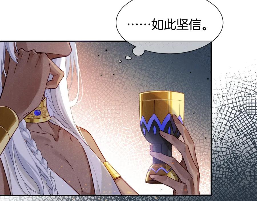 再见，我的国王 第51话 神教的任务 第60页