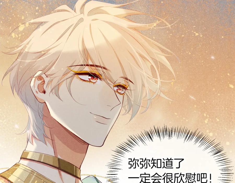 再见，我的国王 第51话 神教的任务 第124页