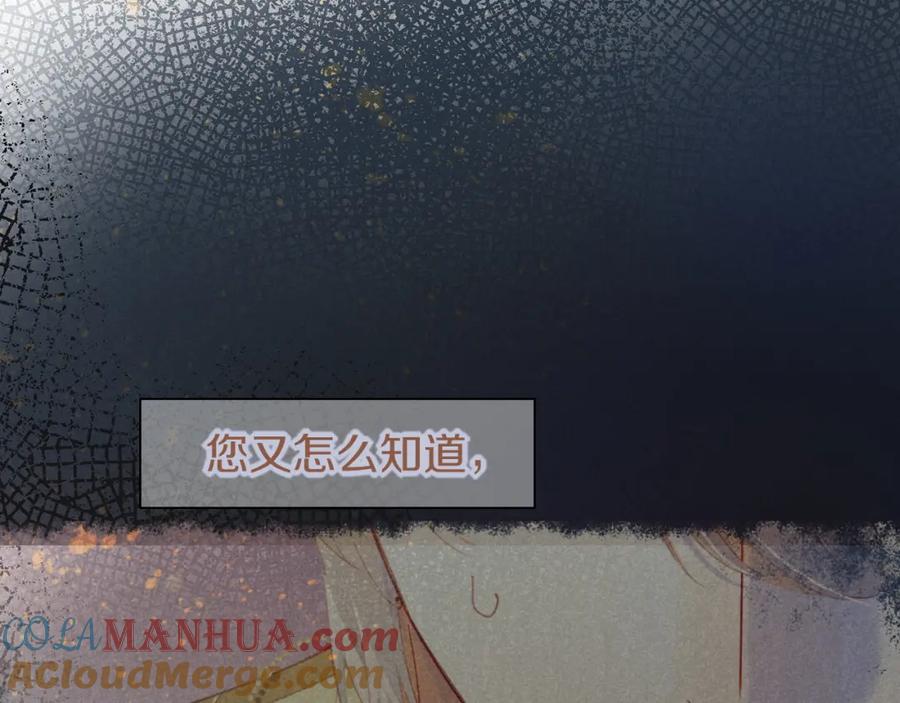 再见，我的国王 第51话 神教的任务 第61页