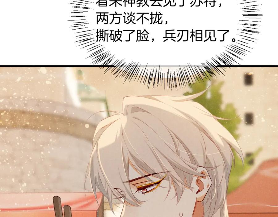 再见，我的国王 第51话 神教的任务 第118页