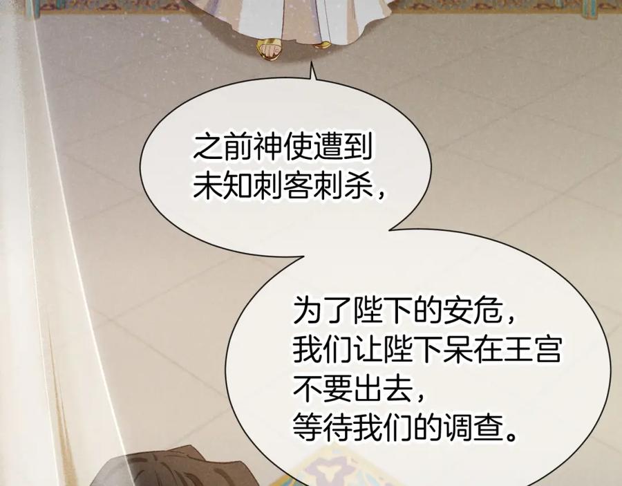 再见，我的国王 第51话 神教的任务 第40页
