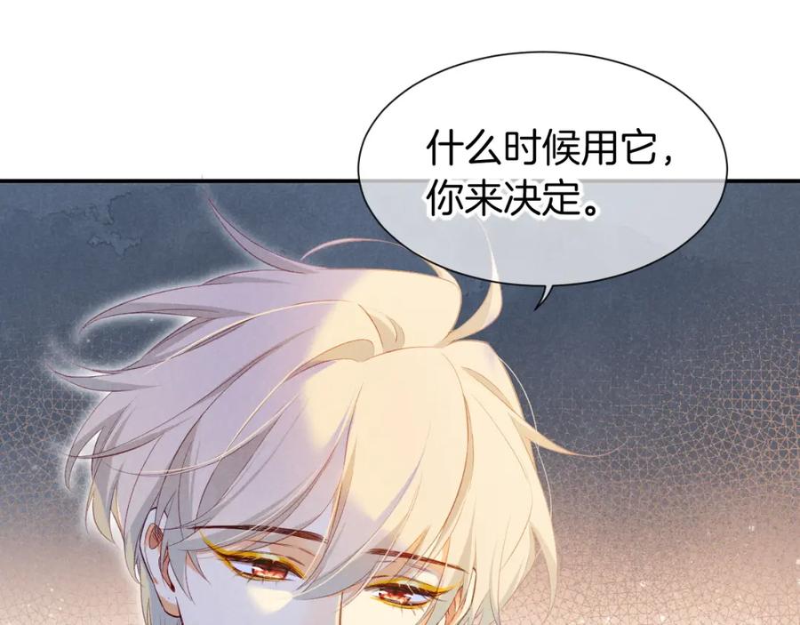 再见，我的国王 第51话 神教的任务 第16页