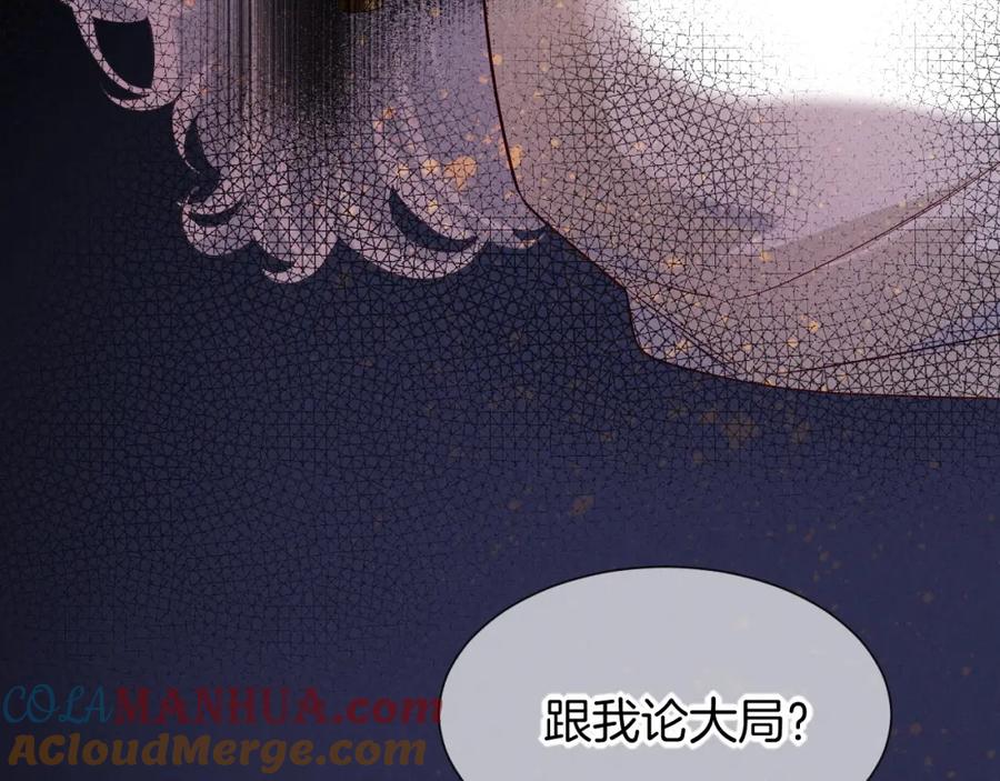 再见，我的国王 第51话 神教的任务 第65页