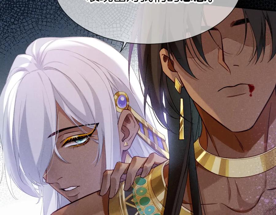 再见，我的国王 第51话 神教的任务 第36页