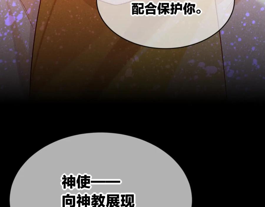 再见，我的国王 第51话 神教的任务 第107页