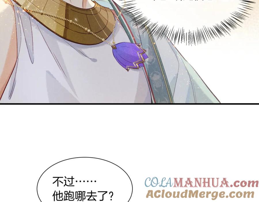再见，我的国王 第51话 神教的任务 第125页