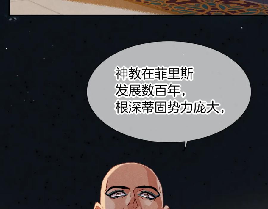 再见，我的国王 第51话 神教的任务 第76页