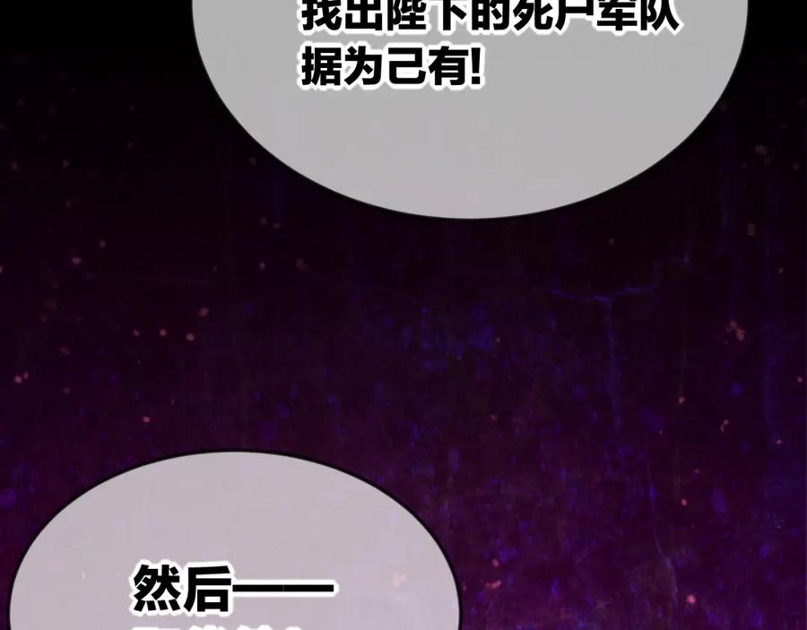 再见，我的国王 第51话 神教的任务 第104页