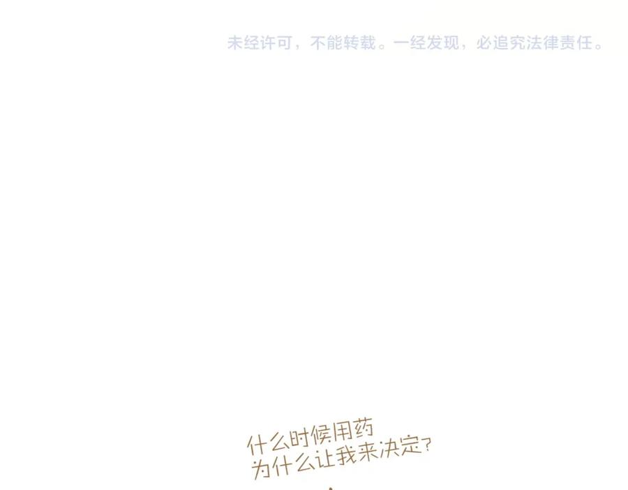 再见，我的国王 第51话 神教的任务 第144页