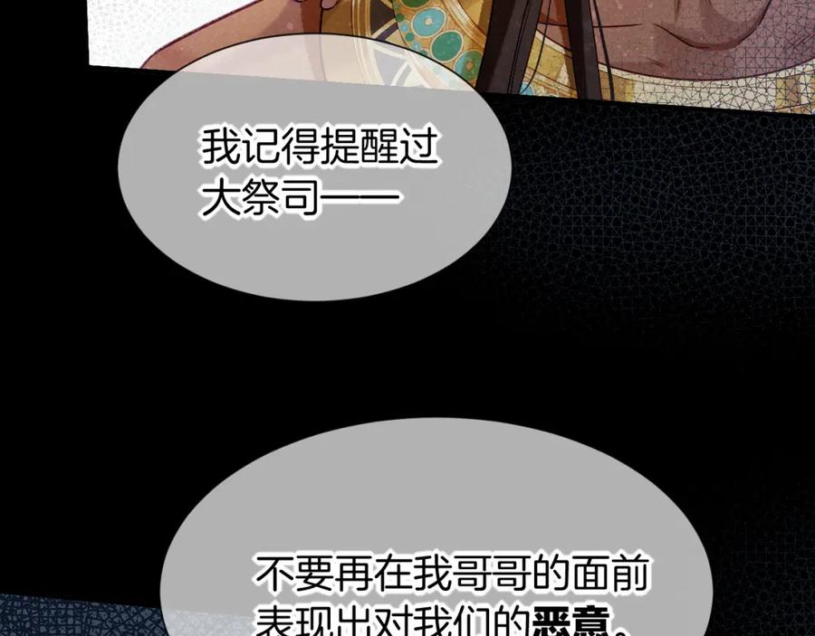 再见，我的国王 第51话 神教的任务 第35页