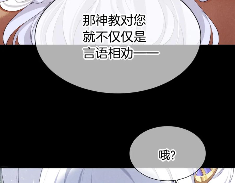 再见，我的国王 第51话 神教的任务 第79页