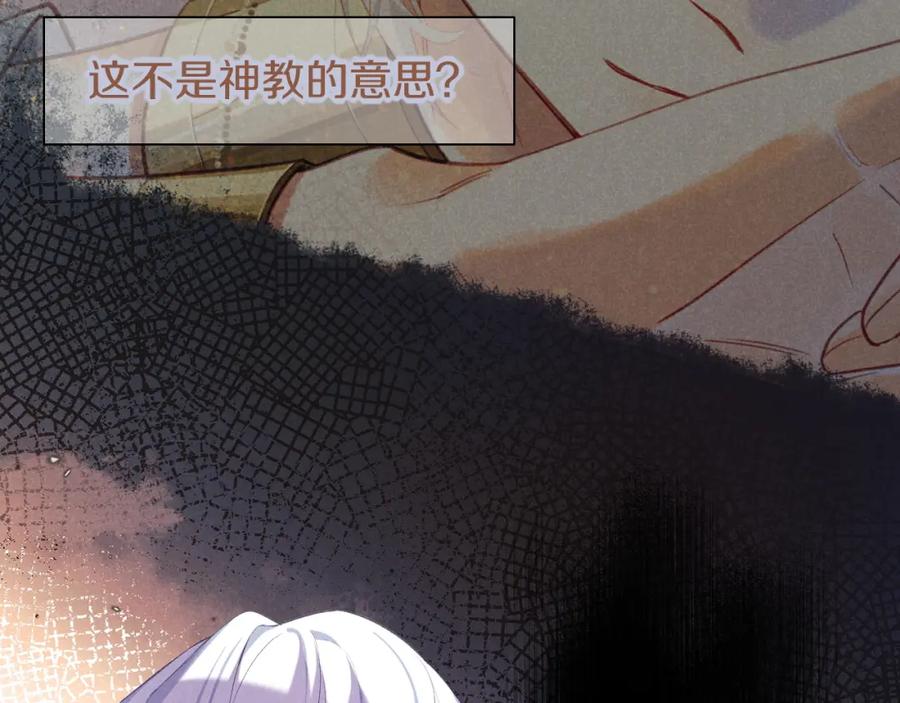 再见，我的国王 第51话 神教的任务 第62页