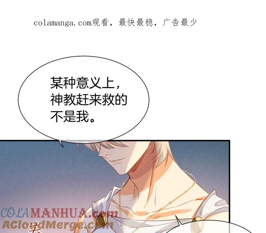 再见，我的国王 第51话 神教的任务 第1页