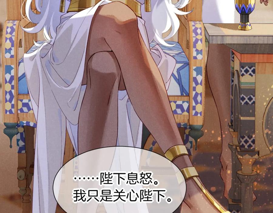 再见，我的国王 第51话 神教的任务 第47页