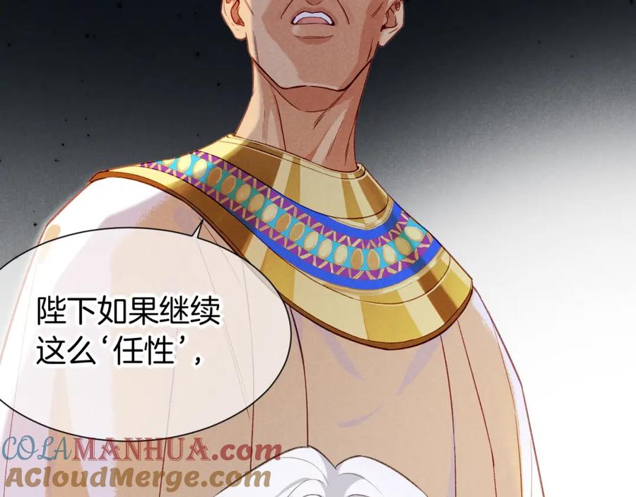 再见，我的国王 第51话 神教的任务 第77页