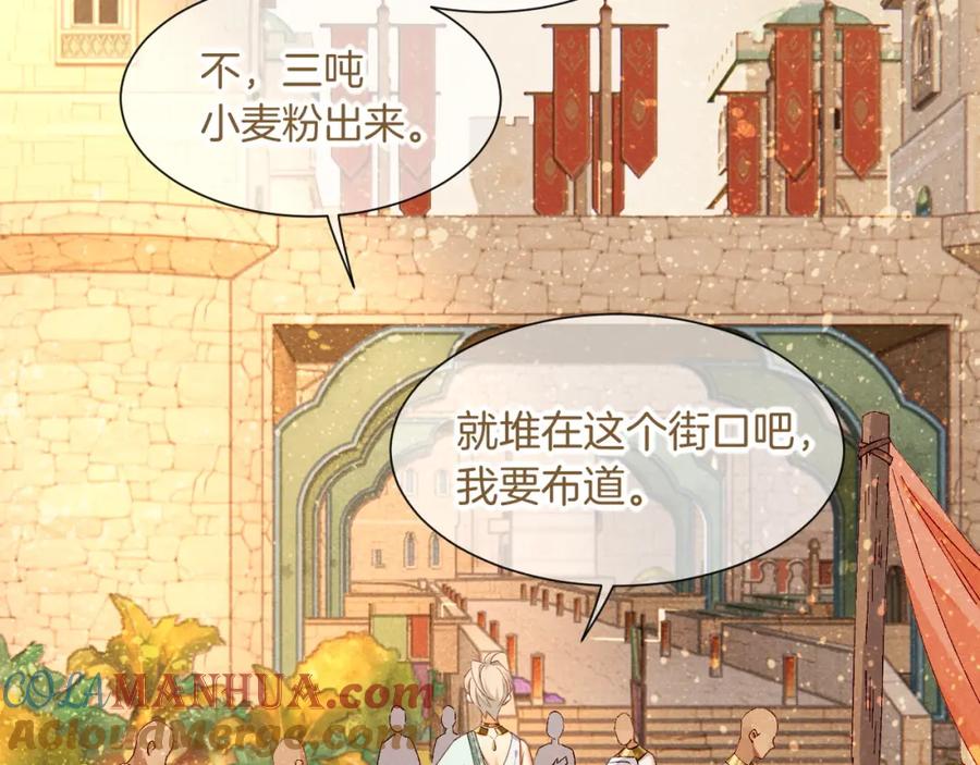 再见，我的国王 第51话 神教的任务 第113页