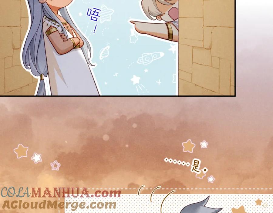 再见，我的国王 第51话 神教的任务 第141页