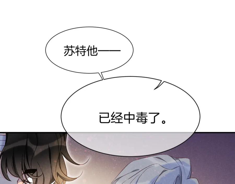 再见，我的国王 第51话 神教的任务 第3页