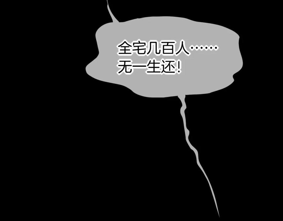 再见，我的国王 第51话 神教的任务 第84页