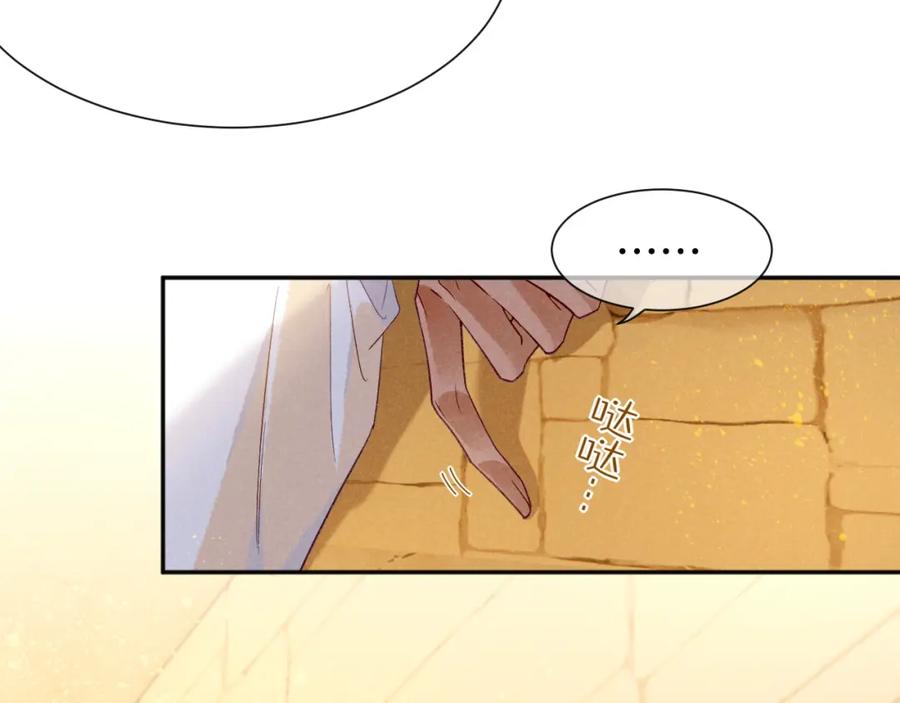 再见，我的国王 第51话 神教的任务 第131页