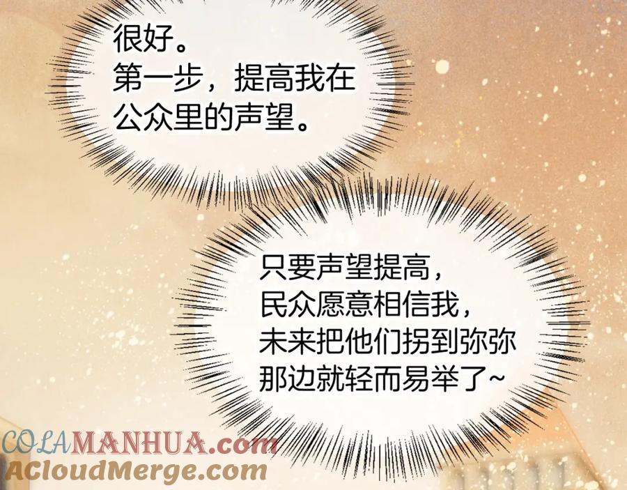 再见，我的国王 第51话 神教的任务 第121页